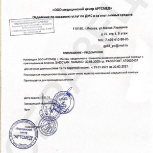 Медицинское приглашение на лечение в Россию